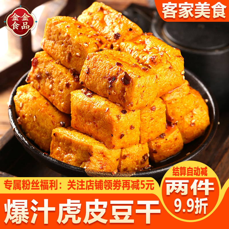 虎皮豆干香辣广东梅州客家特产爆汁盐焗豆腐休闲零食香辣豆腐干