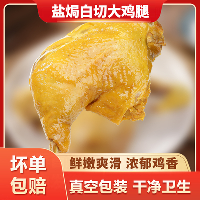 盐焗白切大鸡腿广东梅州客家特产