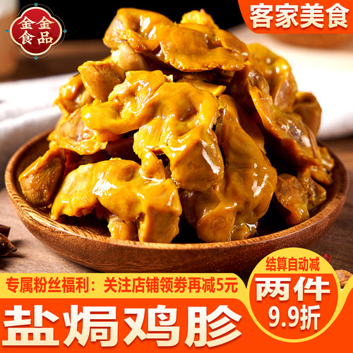 盐焗鸡胗梅州客家特产休闲零食