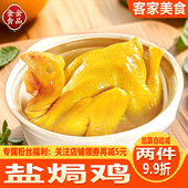 盐焗鸡广东梅州客家特产卤味熟食下酒真空包装 整只五指毛桃盐局鸡