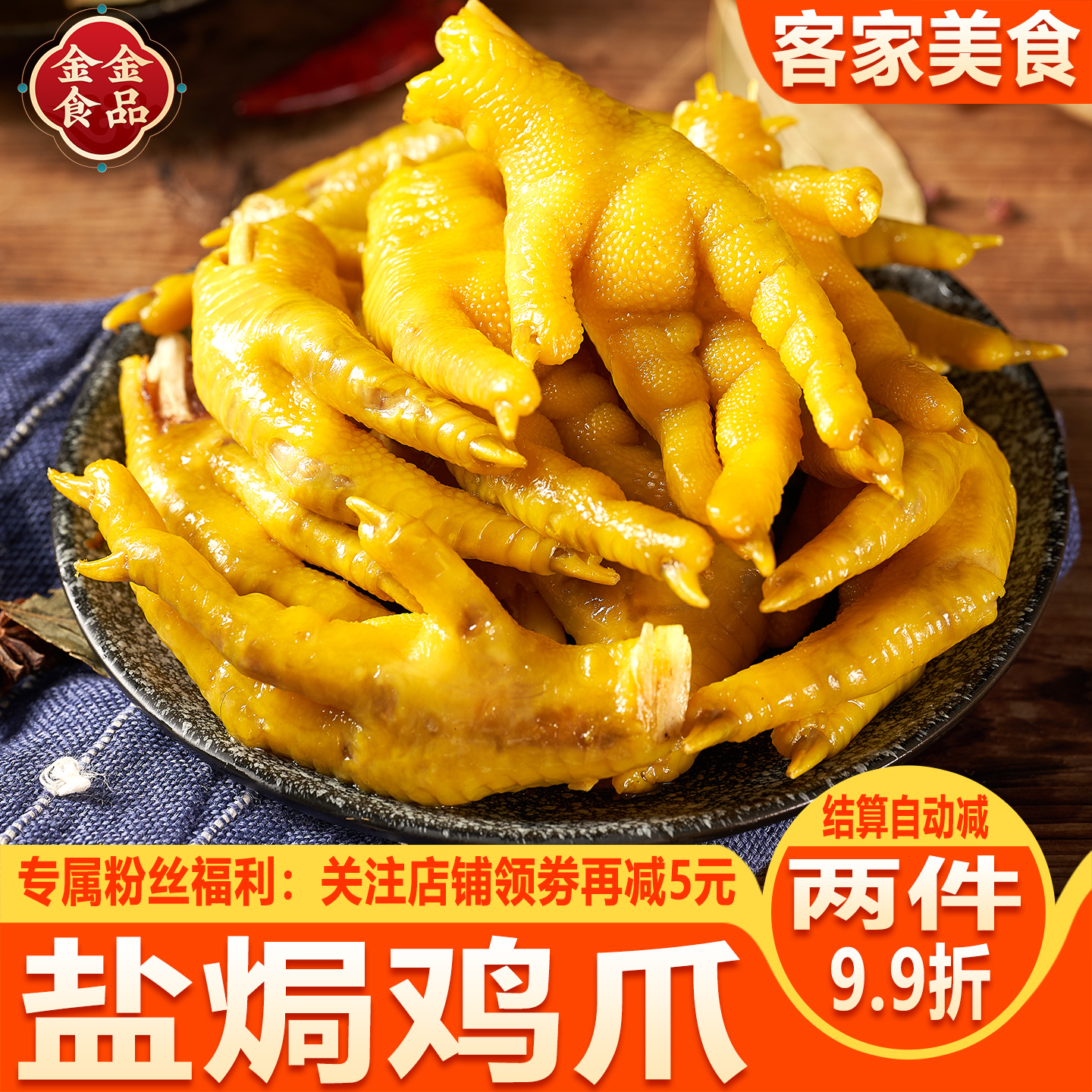 盐焗鸡爪广东梅州正宗盐局凤爪