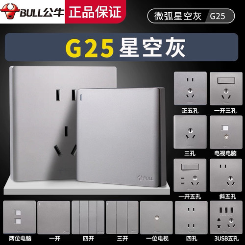 公牛G25开关插座星空灰色家用暗装86型墙壁电源面板正品公牛
