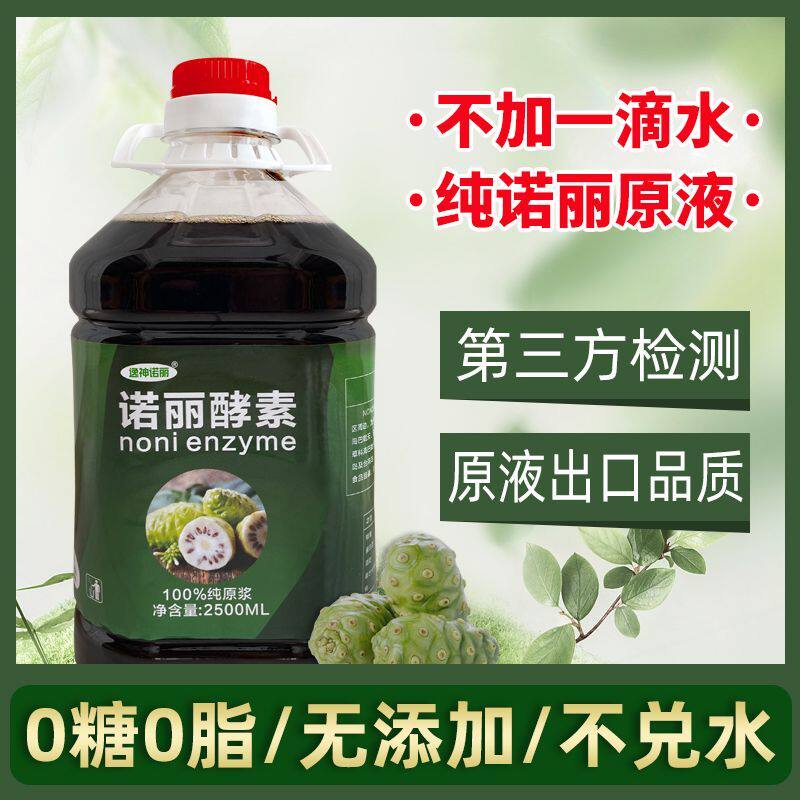 大厂正品诺丽果酵素逸神诺丽
