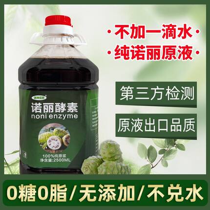 海南逸神诺丽果酵素原液营养补充代餐饮品零添加无糖果汁大厂正品