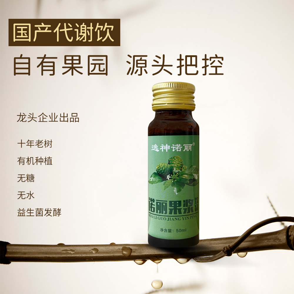 诺丽果原浆酵素零添加纯原液