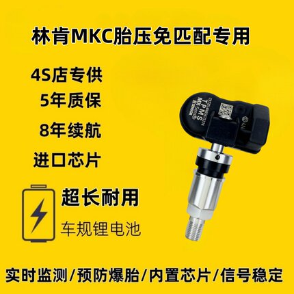 适配林肯 MKC胎压传感器自动匹配可编程原厂品质高精度通用耐用型