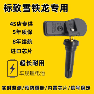 适配标致3008雪铁龙原车匹配轮胎内置胎压传感器C4LC5C6DS4DS5DS6