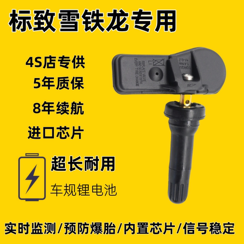 适配标致3008雪铁龙原车匹配轮胎内置胎压传感器C4LC5C6DS4DS5DS6