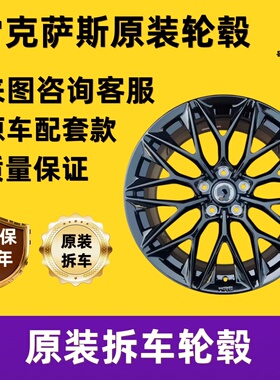 适配雷克萨斯LM/LS/LX/NX/RC/RX/RZ/SC/UX原装正品拆车件轮毂胎铃