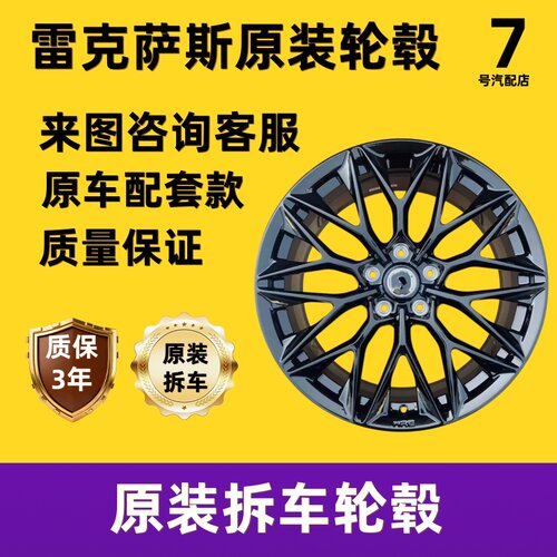 适配雷克萨斯LM/LS/LX/NX/RC/RX/RZ/SC/UX原装正品拆车件轮毂胎铃
