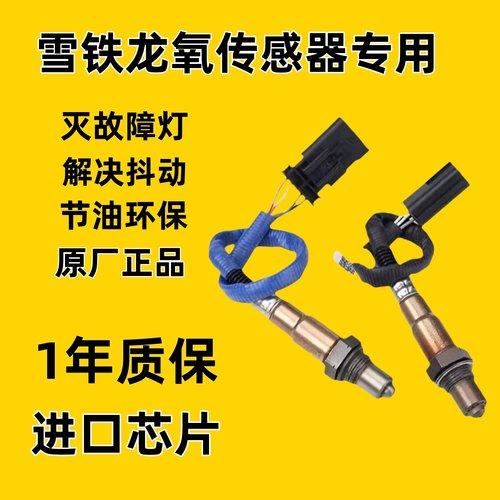 适用307标志308标致408世嘉C4L雪铁龙C5爱丽舍1.6前后氧传感器301