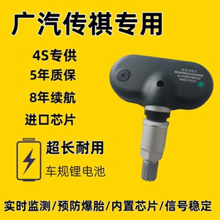 适配广汽传祺4S原厂GS7 轮胎内置胎压气压监测器传感器原厂 GS8