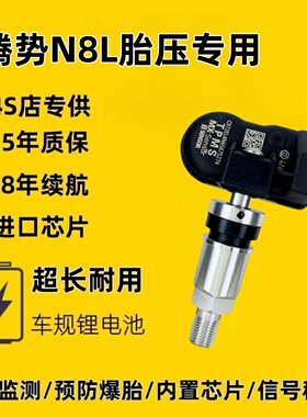 适配腾势N8L内置胎压传感器自动匹配可编程原厂品质高精准通用型