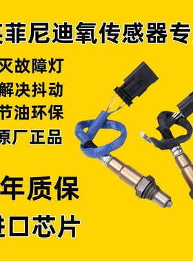 适用英菲尼迪QX50FX35Q50LESQEX25EX35G37M35Q60原装前后氧传感器