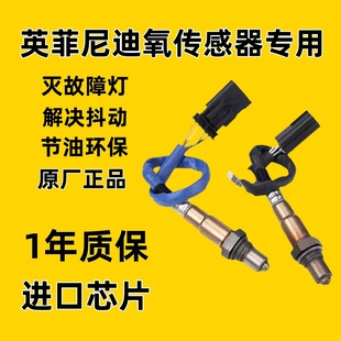 适用英菲尼迪QX50FX35Q50LESQEX25EX35G37M35Q60原装 前后氧传感器