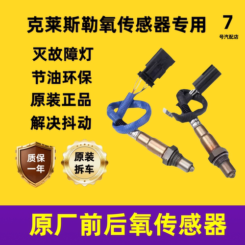 适配克莱斯勒300C 300M 铂锐大捷龙300SPT漫步者前后氧传感器原厂