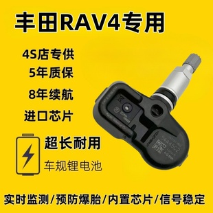 适配丰田荣放RAV4轮胎内置原厂正品胎压监测器轮胎气压传感器