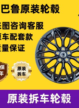 适配于斯巴鲁BRZ/WRX/傲虎/森林人/原装拆车件轮毂胎铃胎压监测器