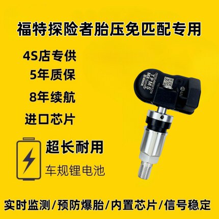 适配福特探险者胎压传感器自动匹配可编程原厂品质高精度通用耐用