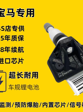 适配宝马胎压传感器530LI525LI320L/3系5系X5ix3内置监测4s店同款