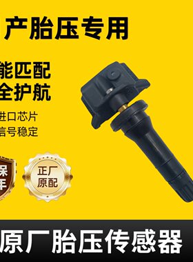 适配日产胎压传感器监测器原厂