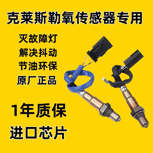 适配克莱斯勒300C 300M 铂锐大捷龙300SPT漫步者前后氧传感器原厂
