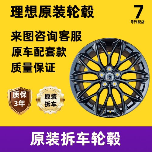 适配理想I8/L6/L7/L8/L9/MEGA/ONE原装拆车件轮毂胎铃胎压传感器