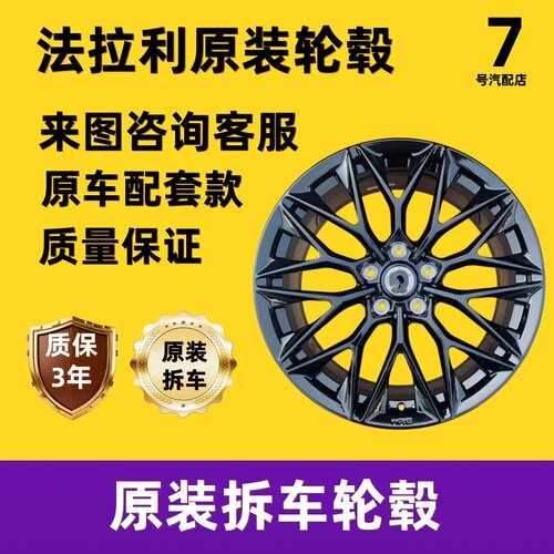 适配于法拉利Daytona/F12/F430/F8/FF/GTC4原车原装拆车轮毂胎铃