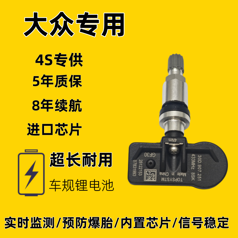 适配大众CC ID3 ID4 揽境揽巡迈腾速腾帕沙特探岳途昂胎压传感器