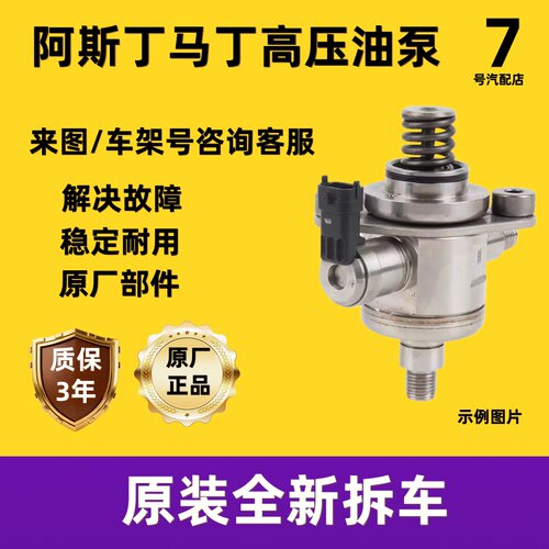 适配阿斯丁马丁One-77 Valhalla Zagato 锐极 锐捷原厂高压燃油泵