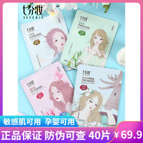 【40片】七分妆玻尿酸蚕丝面膜保湿保湿收缩毛孔夏男女