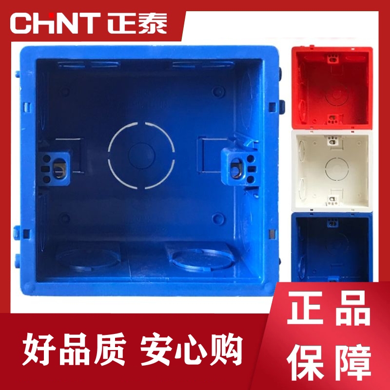 正泰86型底盒接线盒暗盒布线盒通用NEH1-00100D高强度连体PVC加厚
