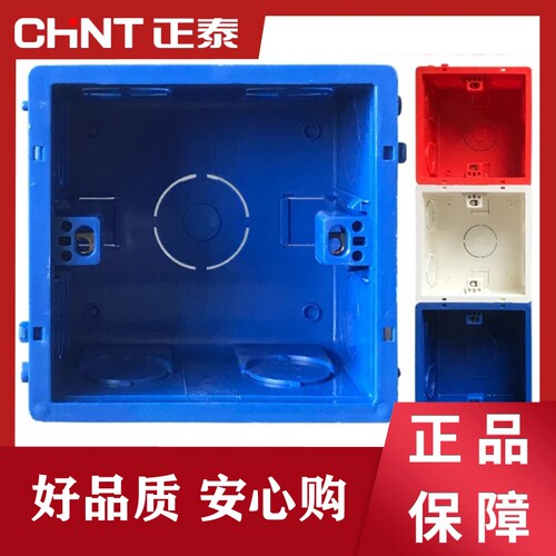 正泰86型底盒接线盒暗盒布线盒通用NEH1-00100D高强度连体PVC加厚