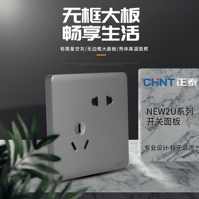 正泰NEW2U系列深灰色 NEW2-U11136深灰色五孔10安插座 家装斜五孔