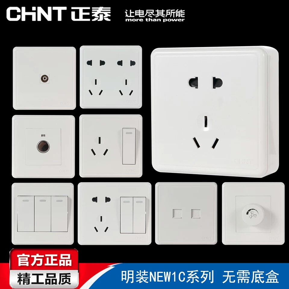 正泰電工 正品開關插座 NEW1C 電源插座 明插座 明裝五孔開關插座
