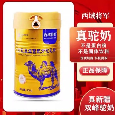 买2送1西域将军骆驼奶粉初乳益生菌配方驼乳粉新疆青少年中老年