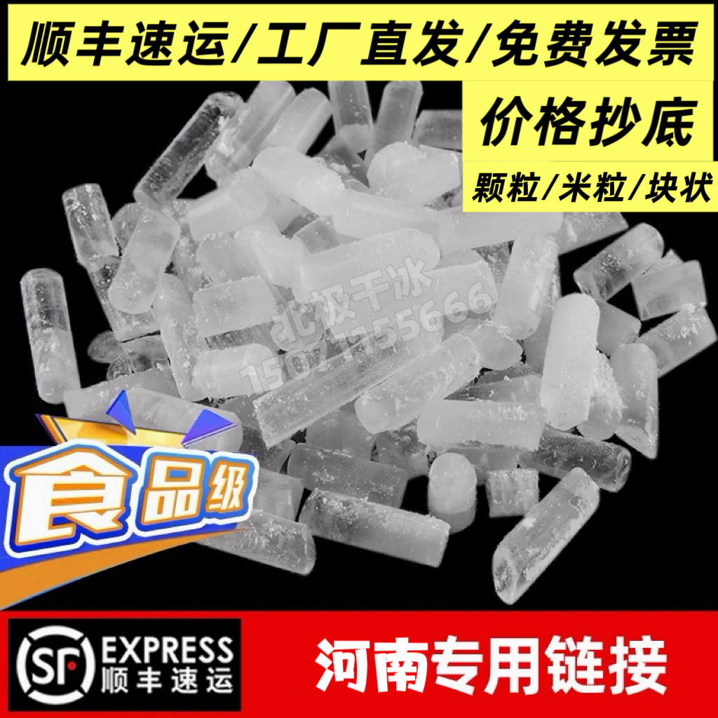 河南【食品级干冰】烟雾冒烟餐饮酒吧饮料火锅舞台实验室创意顺丰