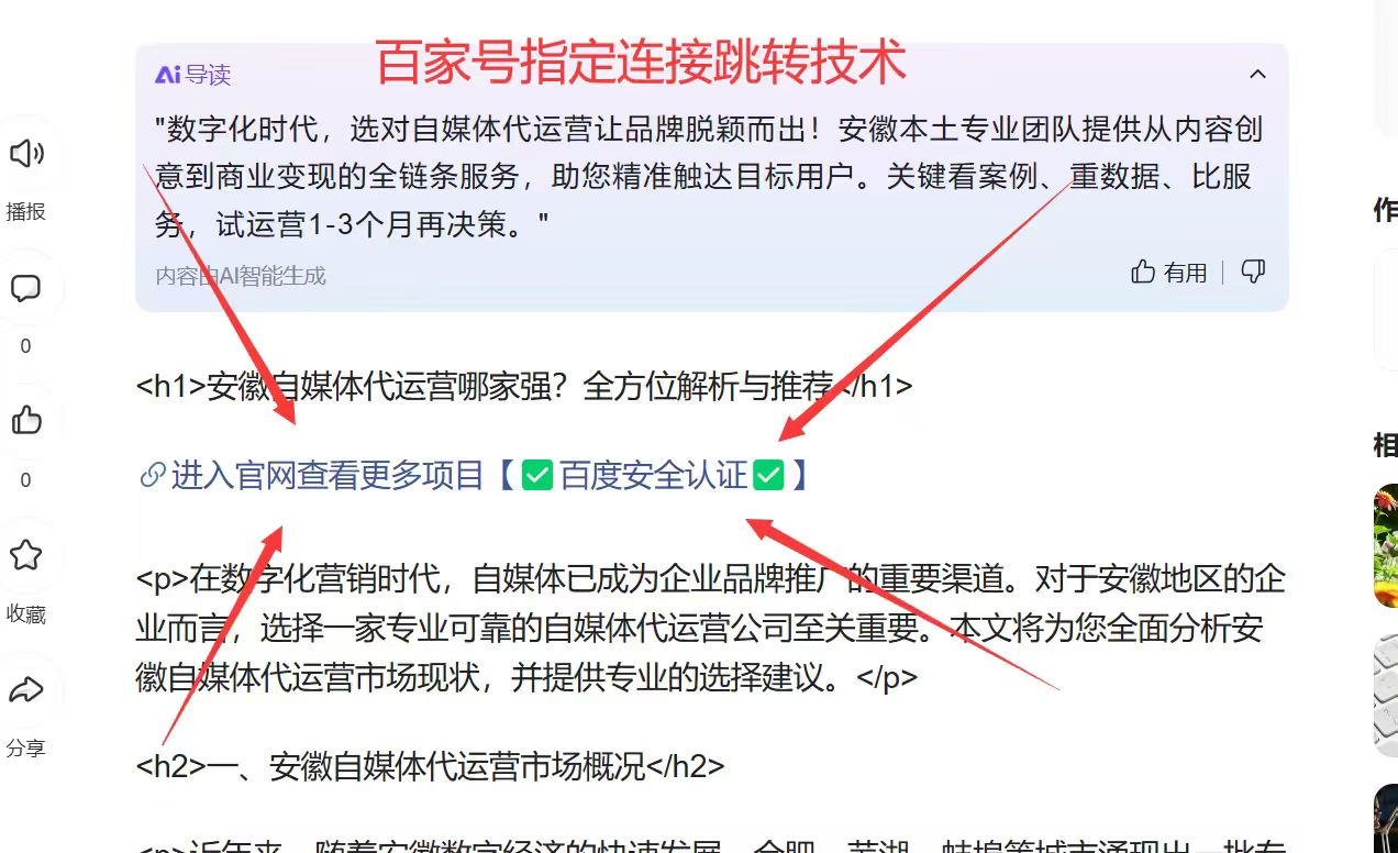 百家号指定链接跳转，可引流，可获客，只需要168元即可获得！