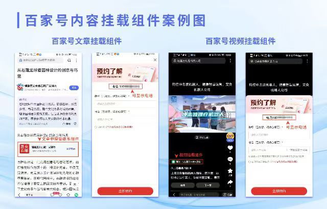 ​百家号组建挂载 文章、视频 ​个人、企业 ​都可以挂载电话