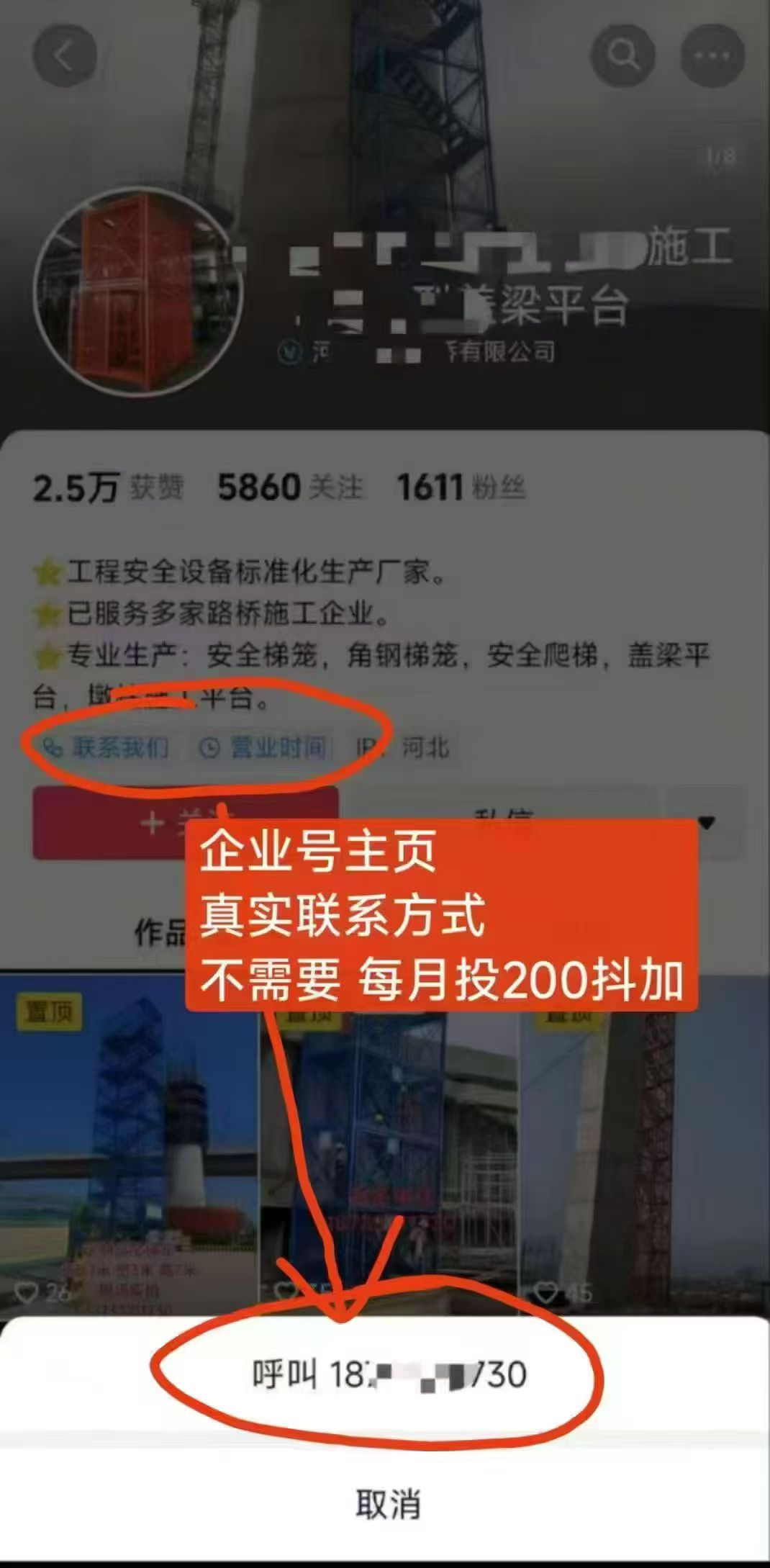 抖音主页真实联系方式， 一次开通长期使用，个人号也可以开通，