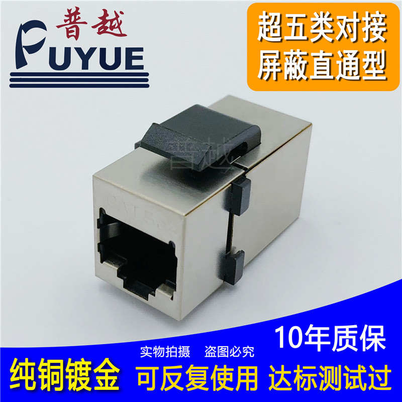 普越屏蔽超五类网络直通 cat5e直通 无损超五直通 网线屏蔽对接头,网络设备/网络相关,综合布线,淘宝优惠券,粉丝福利购,淘宝优惠卷