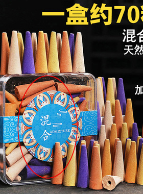 锥形倒流香粒70粒天然倒流香