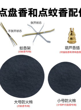蚊香架防火棉葫芦香插