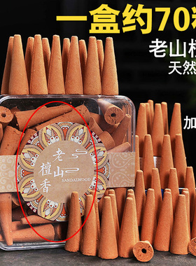 倒流香粒70粒锥形卧室安神塔香
