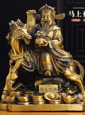 纯铜马上有钱财神爷摆件家居