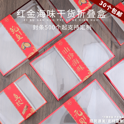 海参灵芝片鱼胶人参鲍鱼海味蛤蝲肉鱿鱼干贝虾米塑料透明盒子pvc