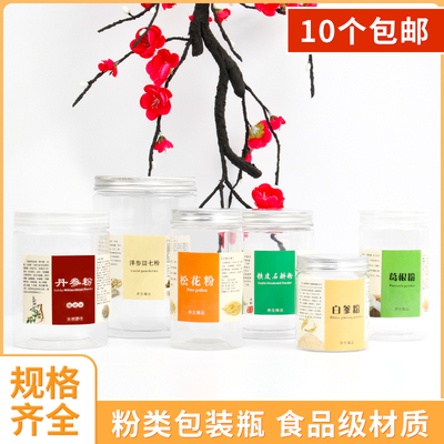 粉末包装瓶塑料瓶药材罐子