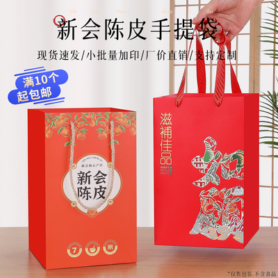 新款高档滋补佳品新会陈皮墨红玫瑰羊肚菌鱼胶储存罐礼袋定制