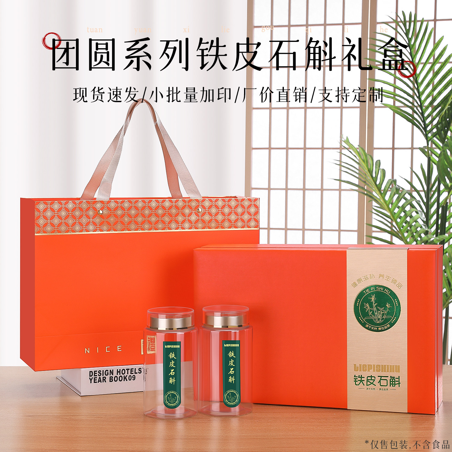 新款橙色双罐三罐通用礼品盒铁皮石斛枫斗滋补品橙色包装盒加印LG