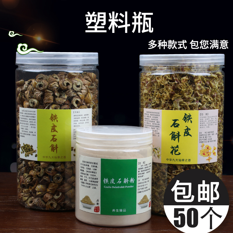 铁皮石斛花500克包装瓶石斛粉半斤装塑料透明盒PET铁皮石斛包装罐